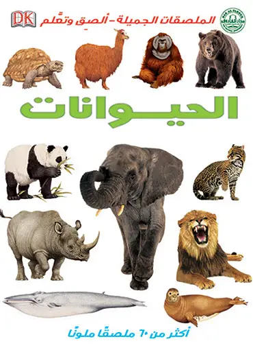 الحيوانات