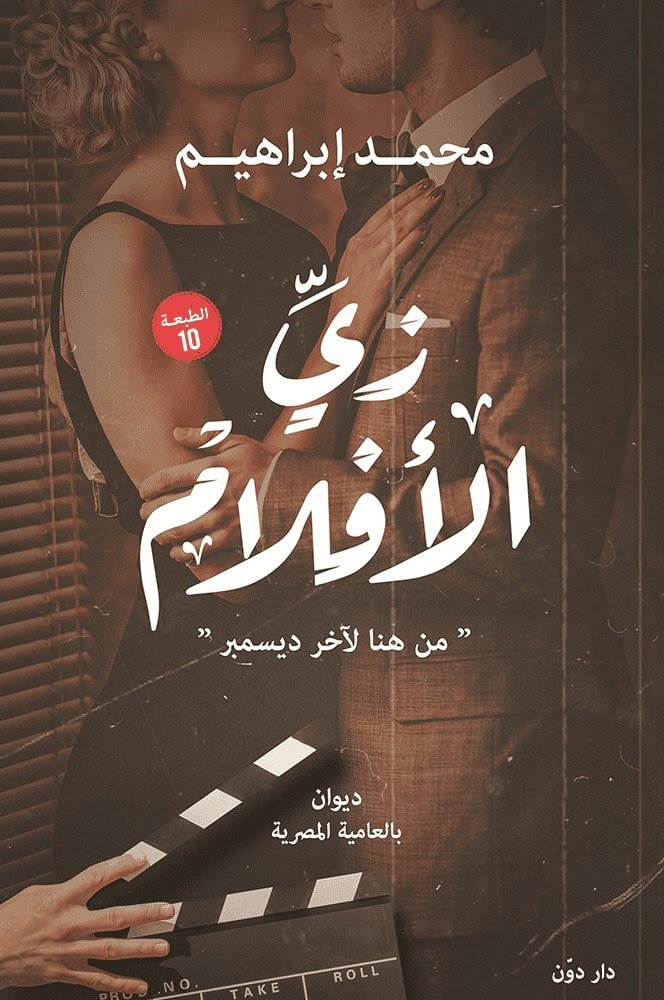 زي الأفلام