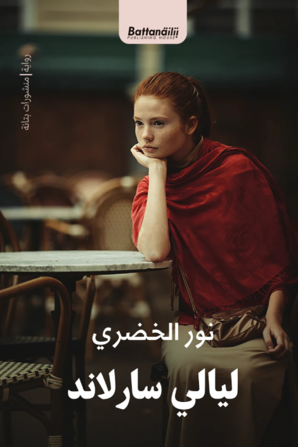 ليالي سارلاند