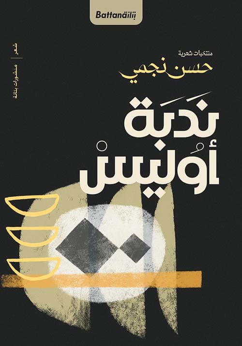 ندبة أوليس