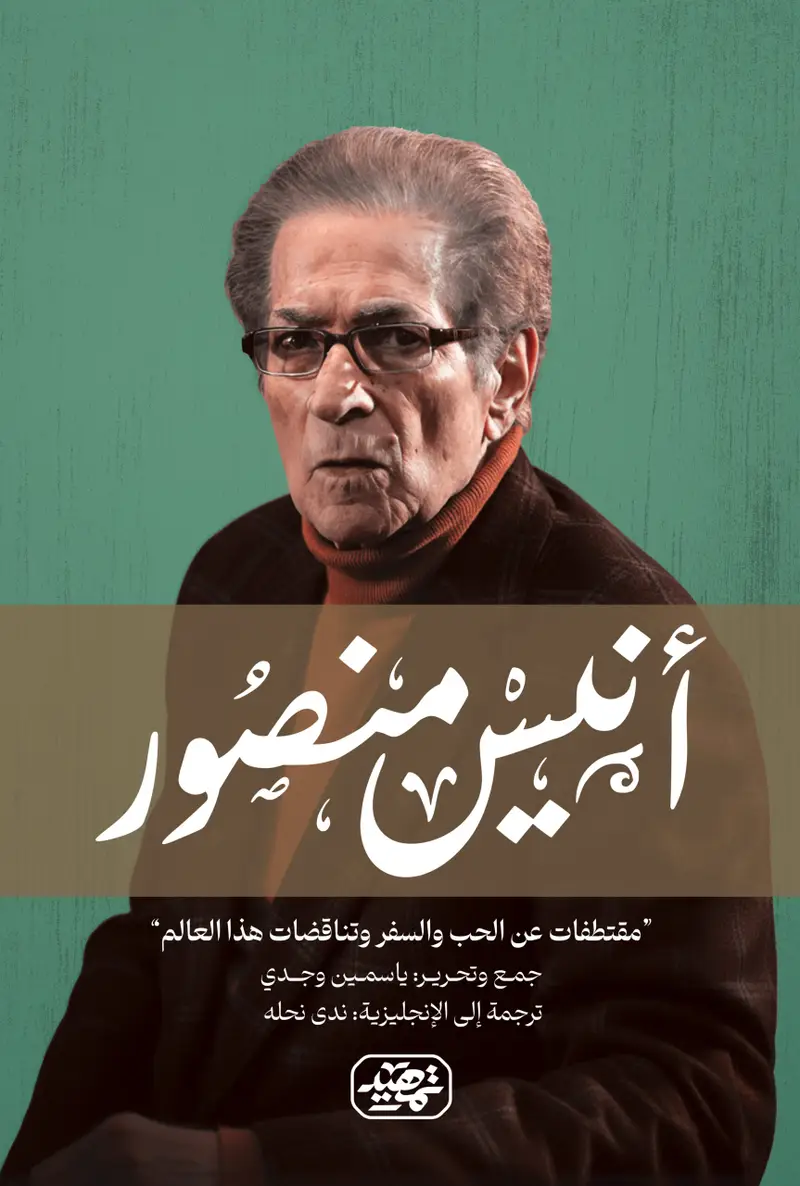 مقتطفات عن الحب والسفر وتناقضات هذا العالم