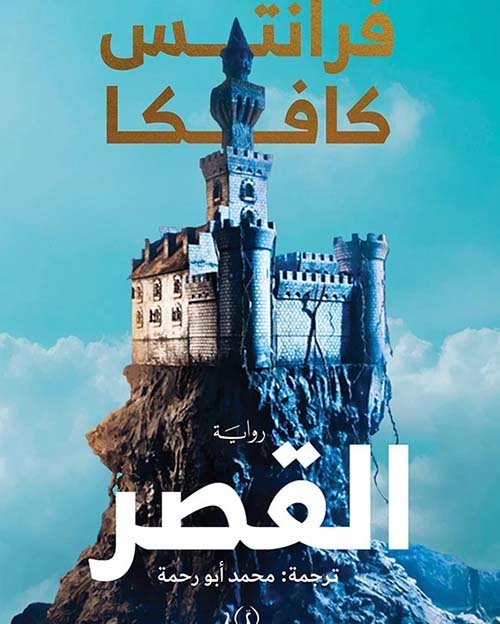 القصر