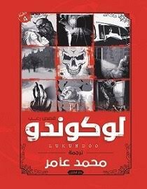 لوكوندو