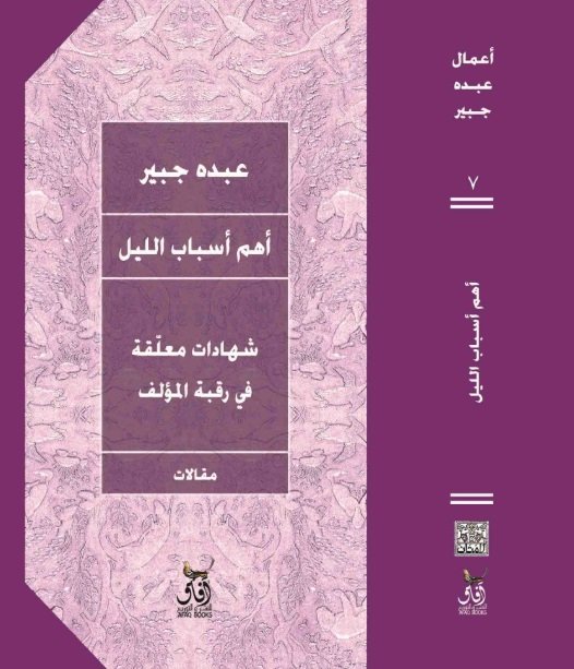 اهم اسباب الليل