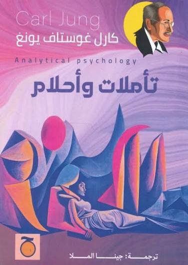 تاملات واحلام
