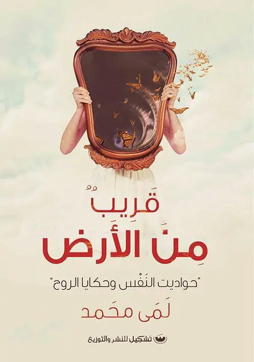 قريب من الارض