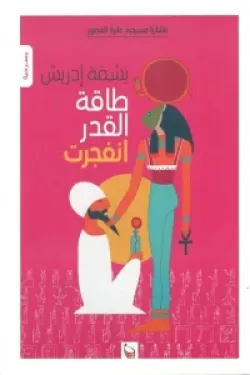 طاقة القدر انفجرت