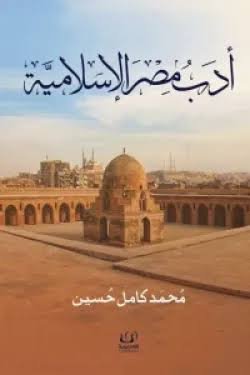 أدب مصر الإسلامية