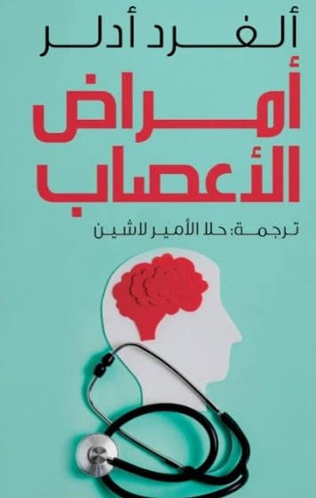 أمراض الأعصاب