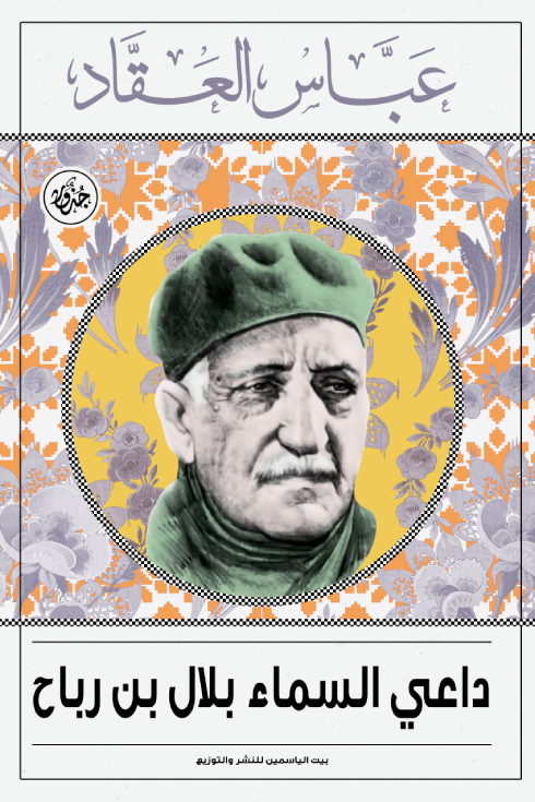 داعي السماء