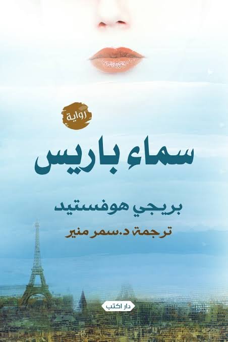 سماء باريس