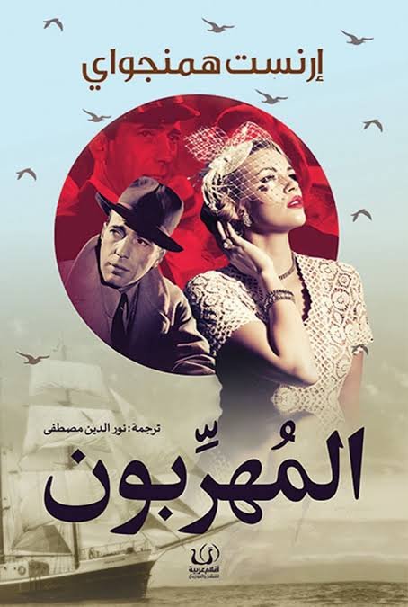 المهربون