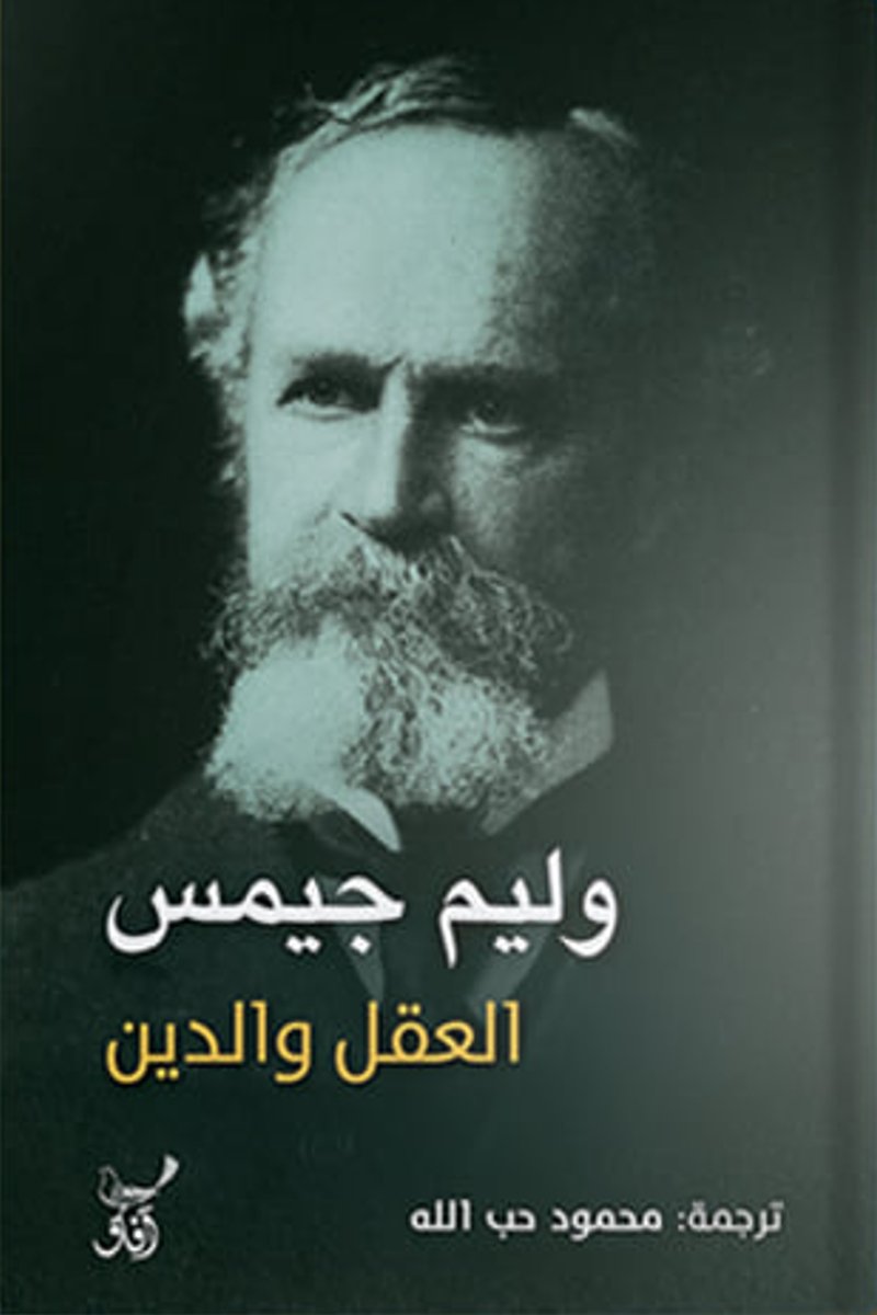 العقل والدين