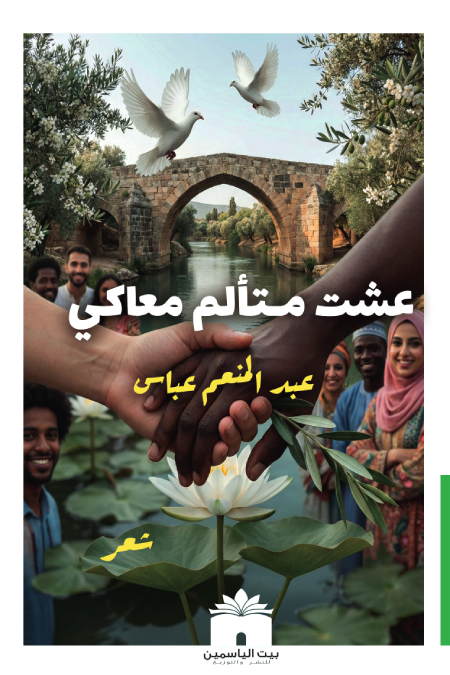 عشت مـتألم معاكي