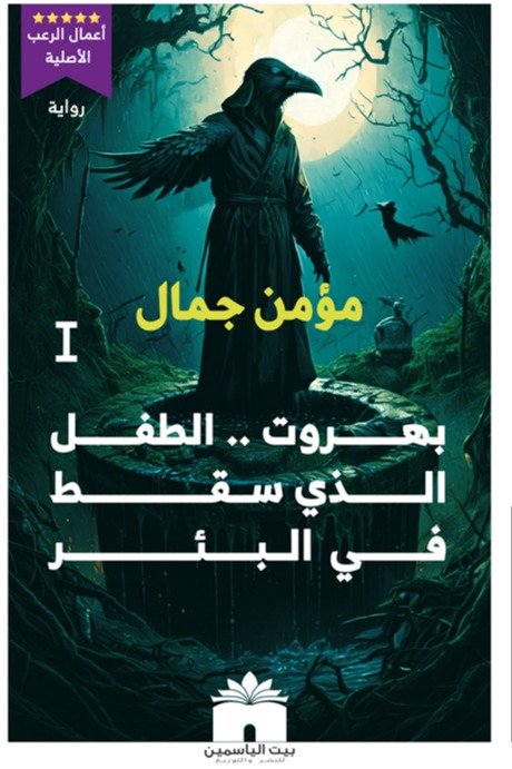 بهروت