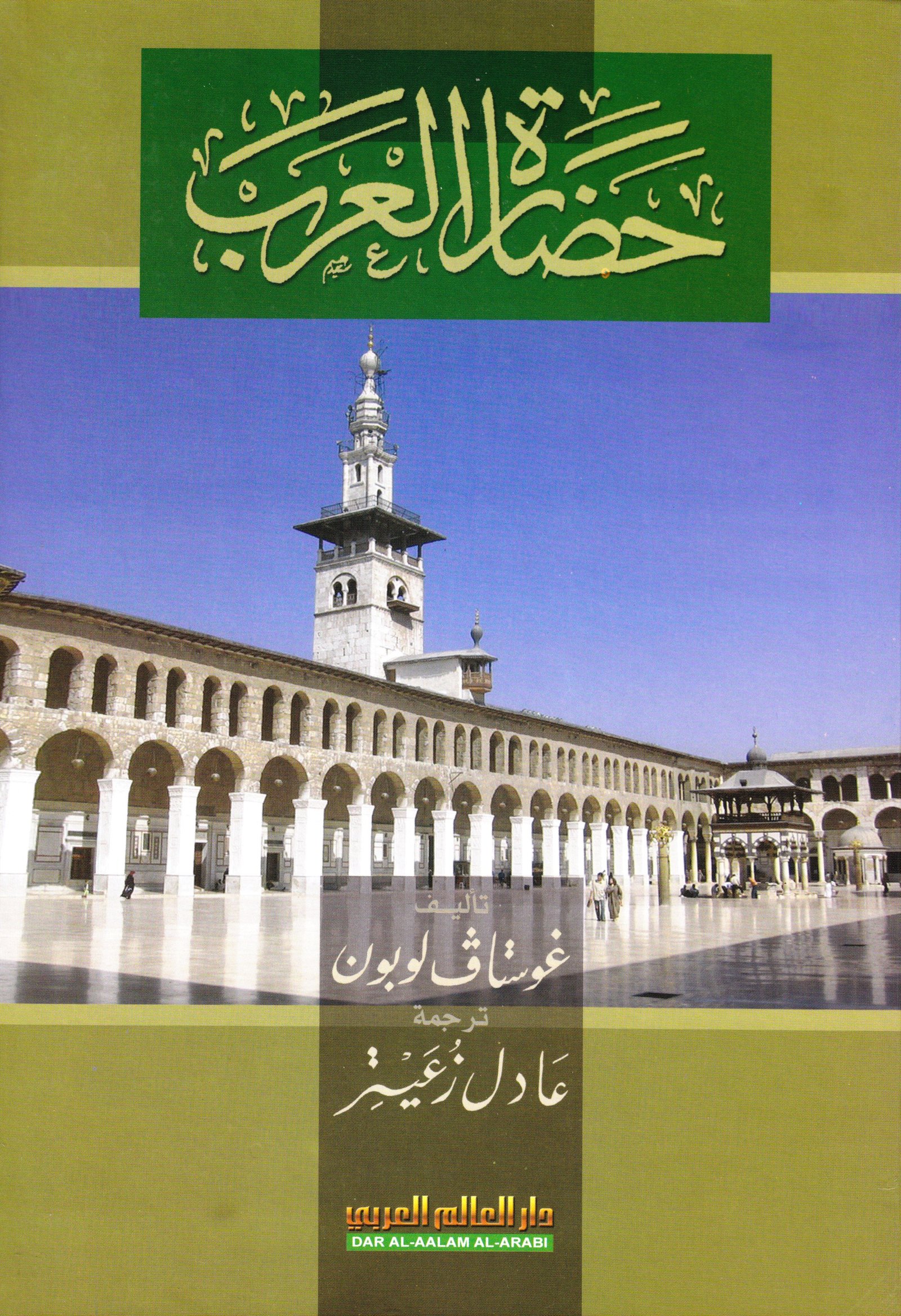 حضارة العرب