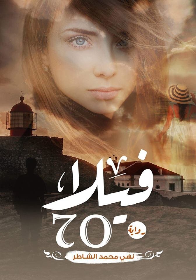 فيلا 70