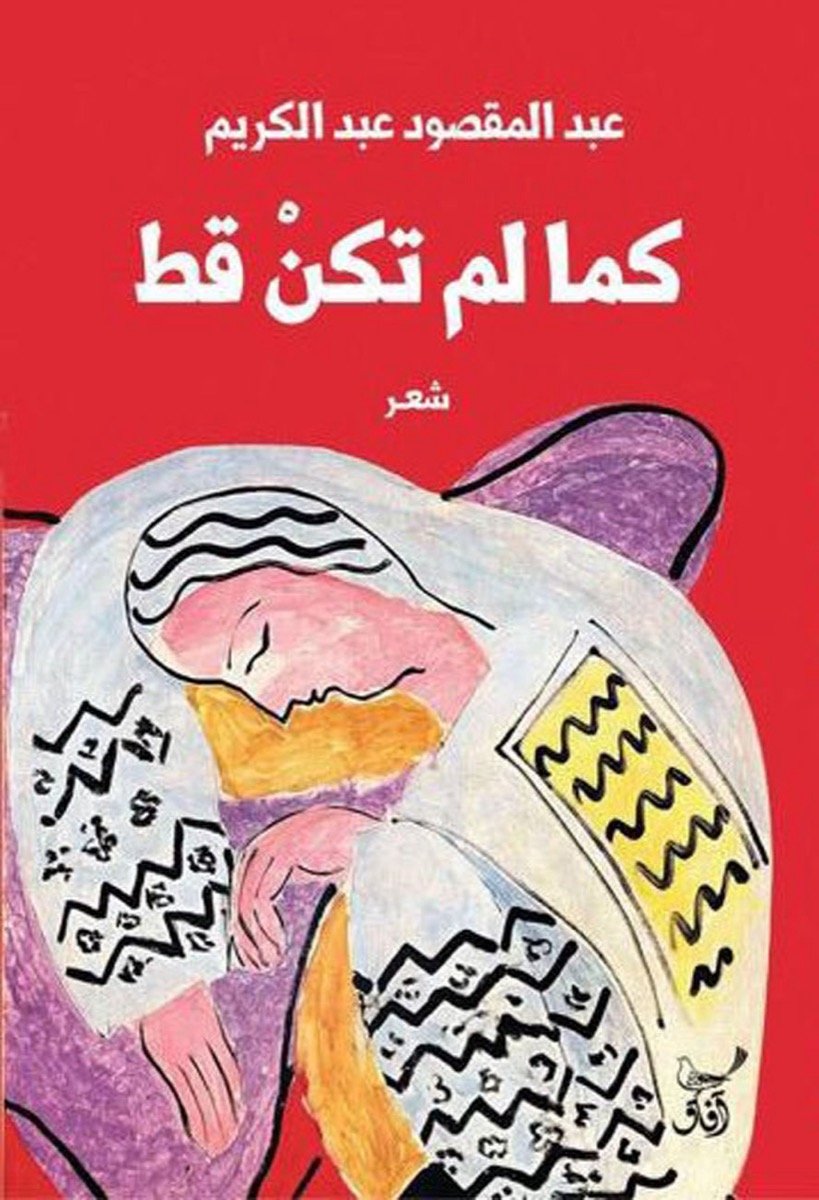 كما لم تكن قط