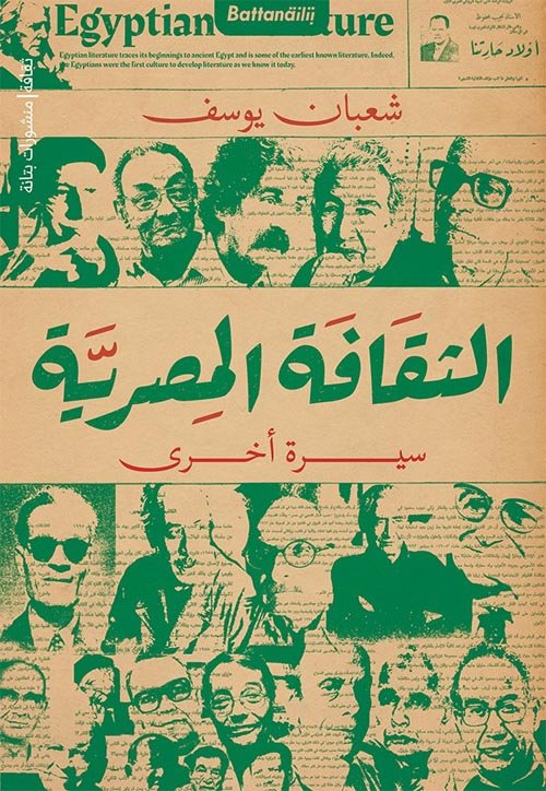 الثقافة المصرية ج1