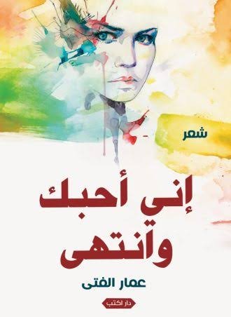 إني أحبك وانتهى