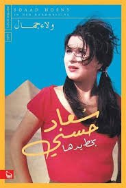 سعاد حسني بخط يدها الطبعة الثانية