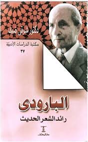 البارودى