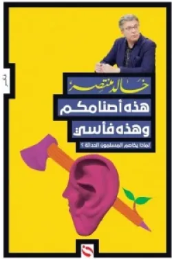 هذه أصنامكم وهذه فأسي