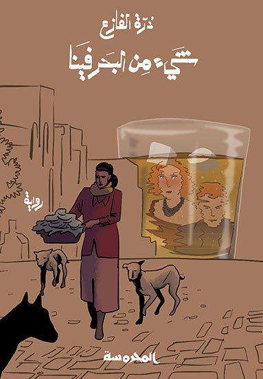 شيئ من البحر فينا