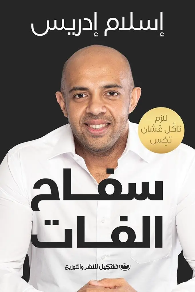 سفاح الفات