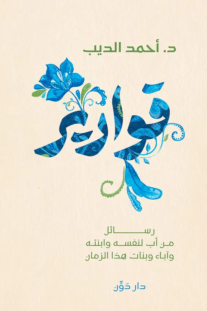 قوارير