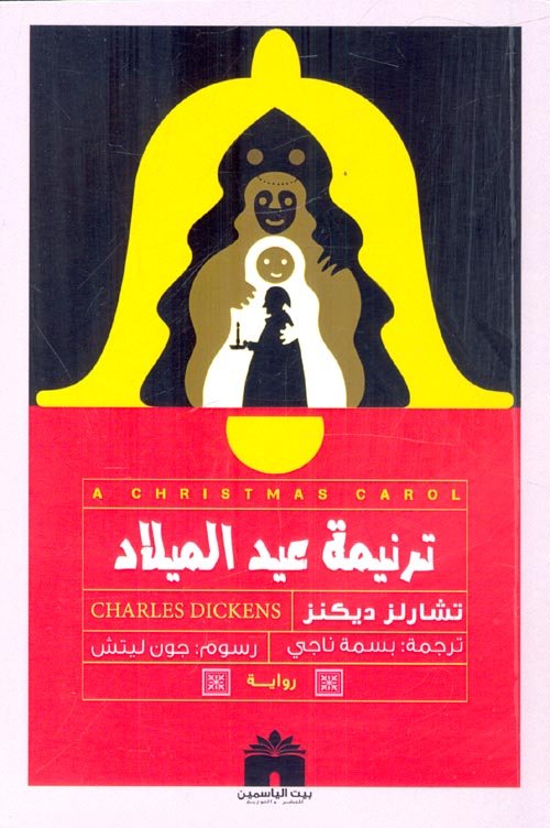ترنيمة عيد الميلاد