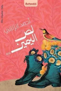 لص اليمين