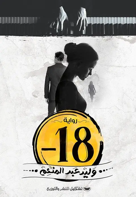 18-