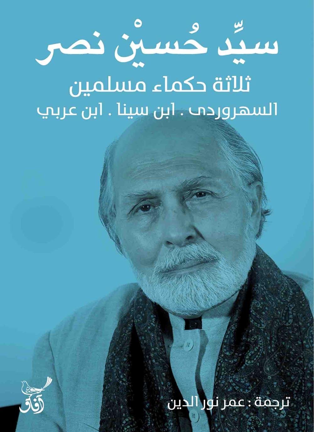 ثلاثه حكماء مسلمين