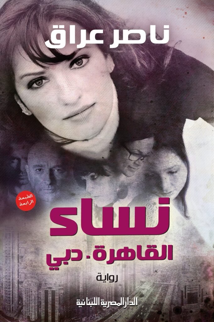 نساء القاهره دبي