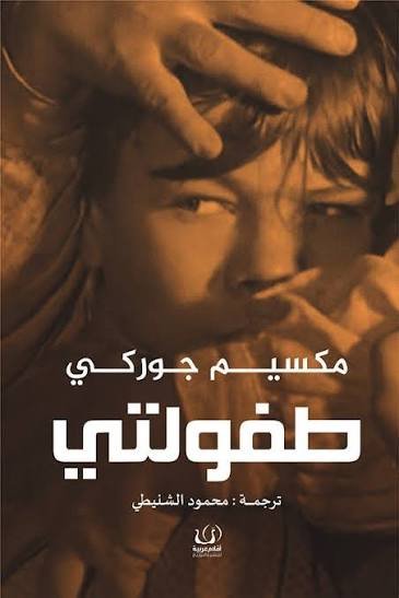 طفولتي