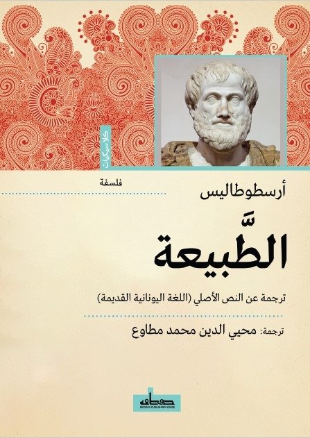 الطبيعة