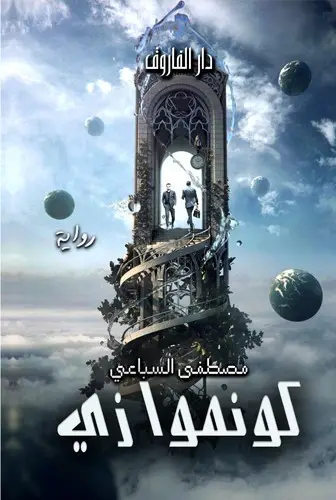كونموازي