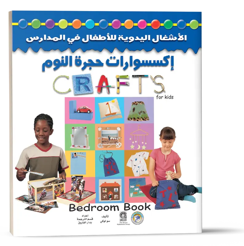 اكسسوارات حجرة النوم