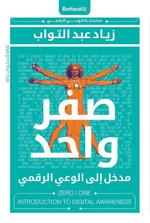صفر واحد