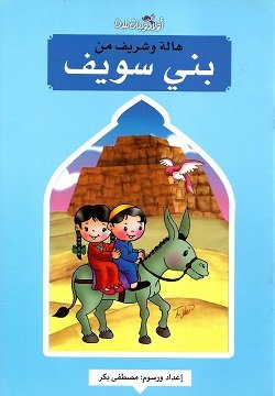هاله وشريف من بني سويف