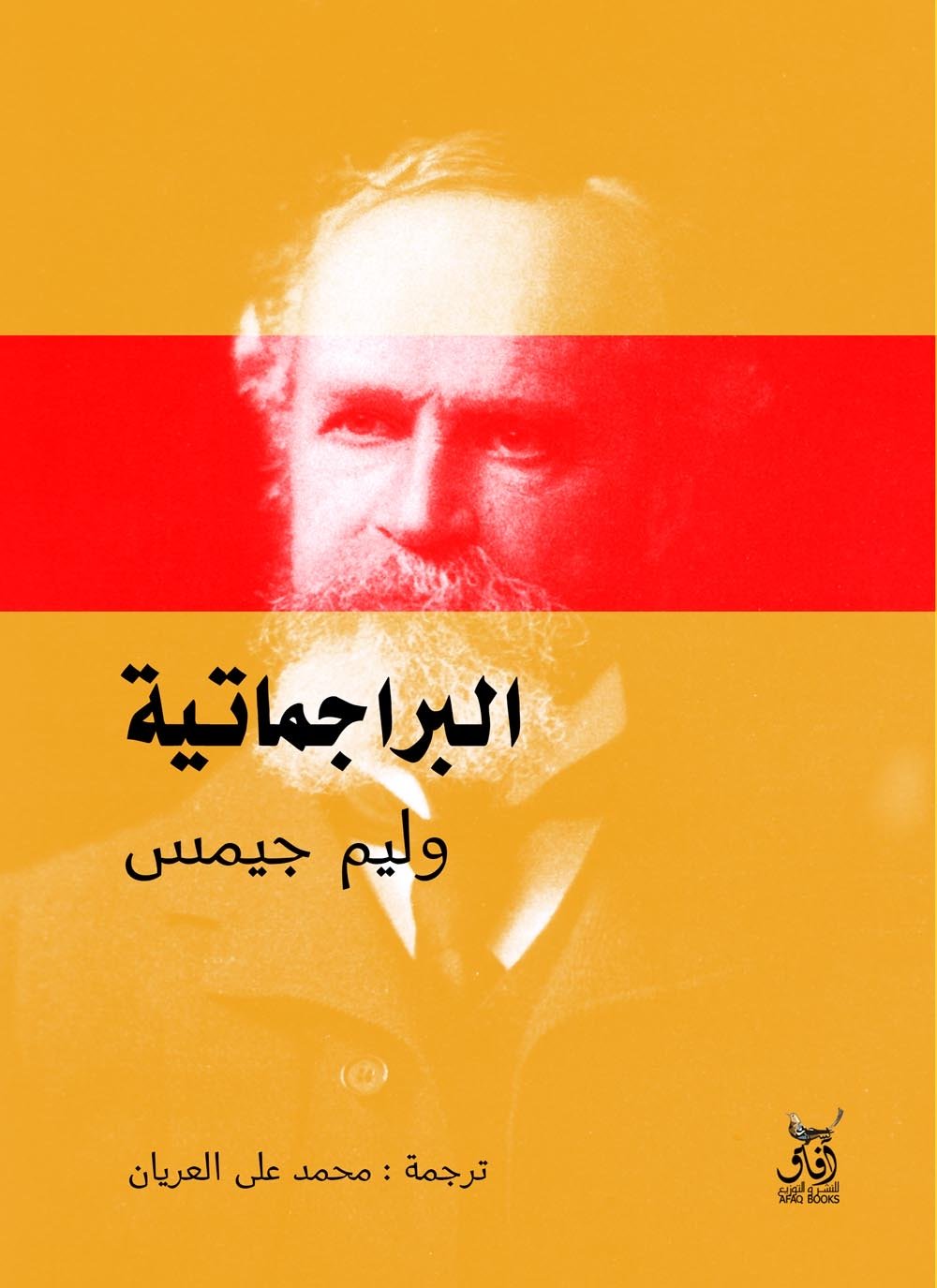 البراجماتيه
