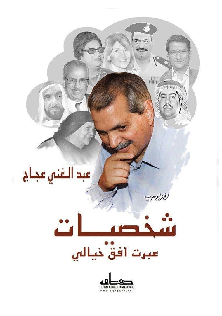 شخصيات عبرت أفق خيالي