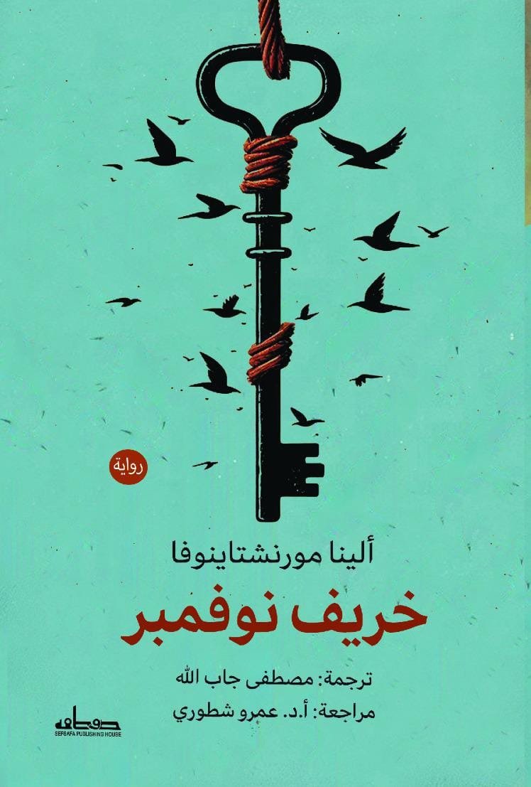 خريف نوفمبر