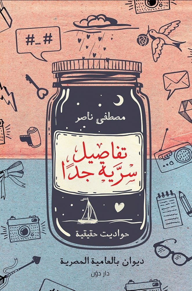تفاصيل سرية جدا