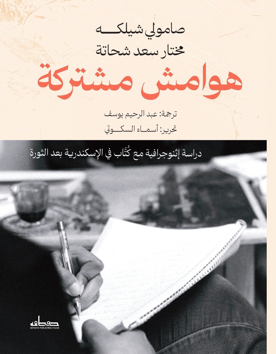هوامش مشتركة
