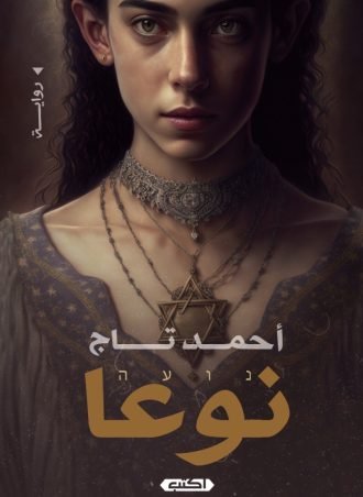 نوعا