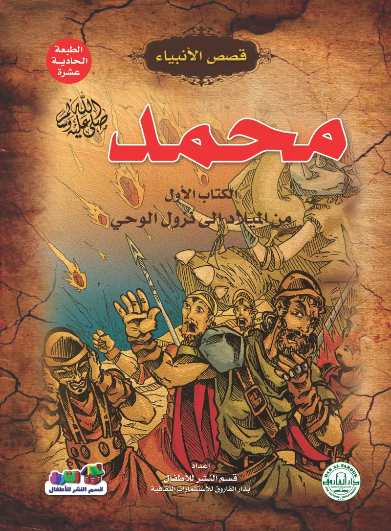 محمد ? من الميلاد إلى نزول الوحي