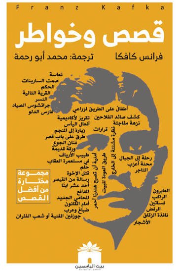كافكا قصص وخواطر
