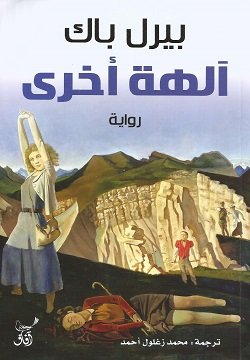 الهة أخرى